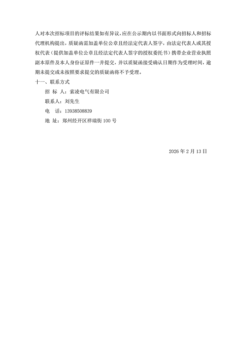安博·体育(中国)有限公司-官网
“城市汇客厅”装修项目工程 中标候选人公示