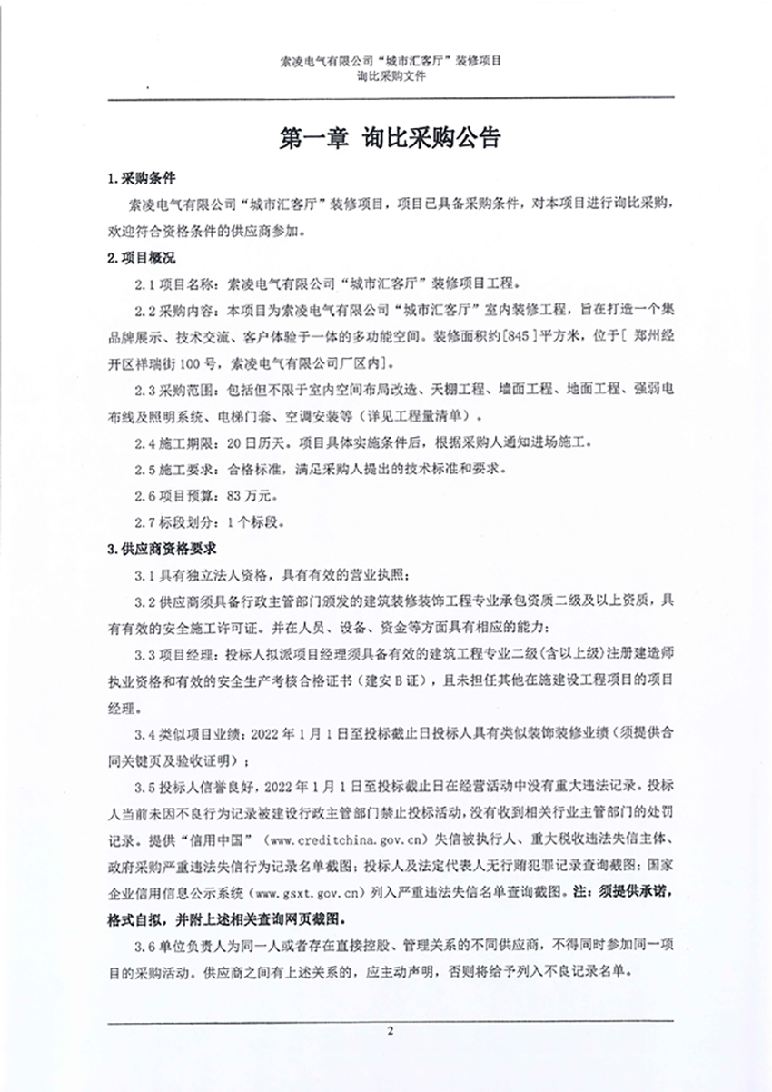安博·体育(中国)有限公司-官网
“城市汇客厅”装修项目——寻比采购公告