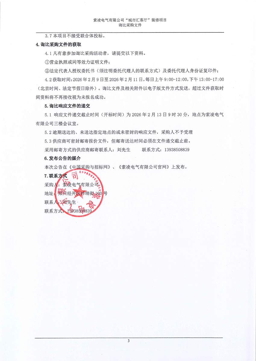 安博·体育(中国)有限公司-官网
“城市汇客厅”装修项目——寻比采购公告