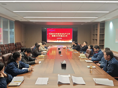 安博·体育(中国)有限公司-官网年度安全工作会议：压实责任，护航发展