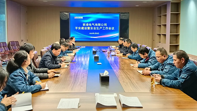 安博·体育(中国)有限公司-官网年度安全工作会议：压实责任，护航发展