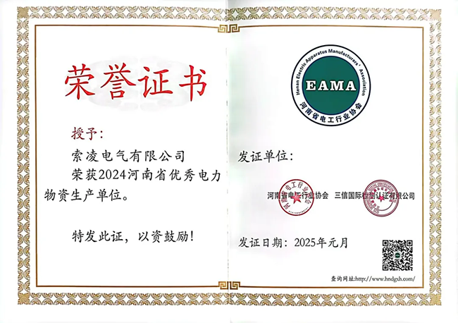 安博·体育(中国)有限公司-官网荣获河南省电工行业双优称号， 持续助力电力行业发展