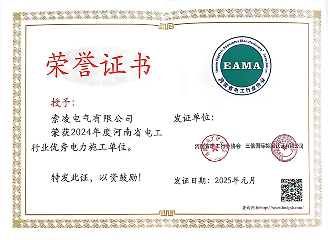 安博·体育(中国)有限公司-官网荣获河南省电工行业双优称号， 持续助力电力行业发展